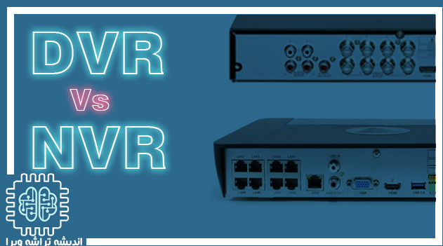 دستگاه NVR و DVR
